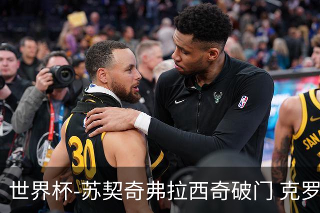世界杯-苏契奇弗拉西奇破门 克罗地亚2-1加纳小组第二