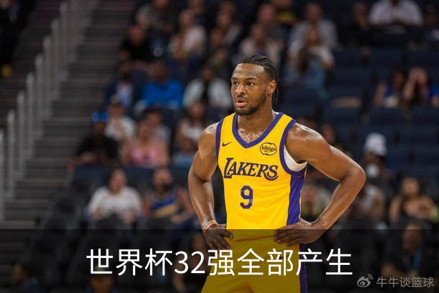 世界杯32强全部产生