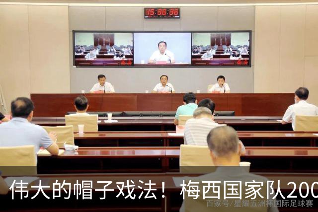 伟大的帽子戏法！梅西国家队200场，一战创8项神奇纪录震古烁今