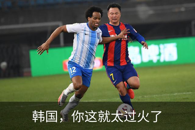 韩国，你这就太过火了